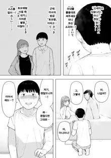 Aisai, Doui no Ue, Netorare 5 ~Moriguchi-ke no Onna~ | 애처, 동의하에, 네토라레 5 ~모리구치 댁 엄마~, 한국어