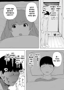 Aisai, Doui no Ue, Netorare 5 ~Moriguchi-ke no Onna~ | 애처, 동의하에, 네토라레 5 ~모리구치 댁 엄마~, 한국어