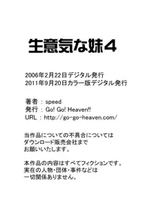 生意気な妹 カラー版総集編, 日本語