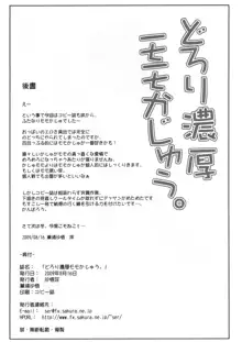 どろり濃厚モモかじゅう。, 日本語