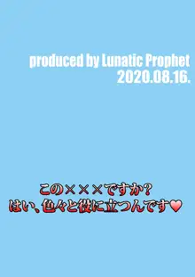 おしっこれくしょん 駆逐艦編 七, 日本語