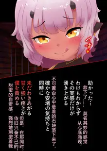 Kasshoku Loli Succubus no Puniashi de Otosarechau!, 中文