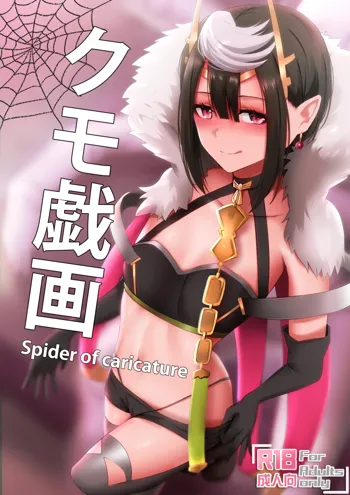 Kumo Gi Ga - Spider of Caricature, 中文