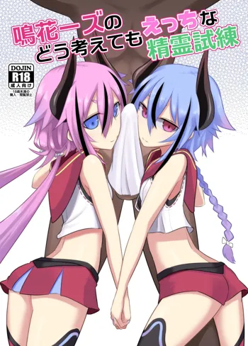 Makers no dou Kangaete mo Ecchi na Seirei Shiren, English