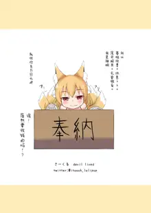 Yoru no Oinari-sama, 中文