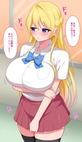 学級委員長ちゃんお誘いエッチ