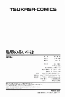 恥辱の長い午後, 日本語