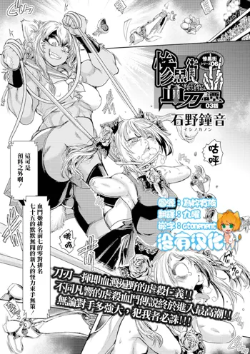 Zangokugai Kettoutan Ch. 03, 中文