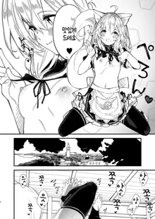 Kemomimi Maid to Ichaicha Suru Hon 2 Satsume | 동물귀 메이드하고 꽁냥꽁냥하는 책 2번째, 한국어