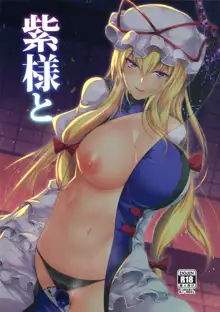 Yukari-sama to, 中文