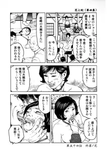 花と蛇 第四集, 日本語