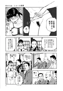 花と蛇 第四集, 日本語