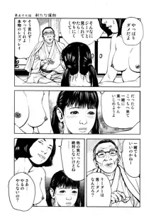 花と蛇 第四集, 日本語