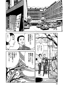 花と蛇 第四集, 日本語