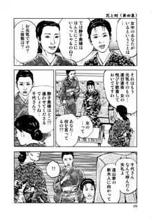 花と蛇 第四集, 日本語