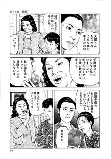 花と蛇 第四集, 日本語