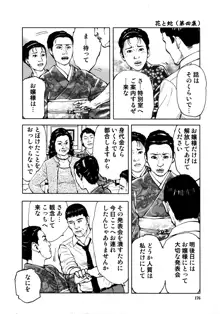 花と蛇 第四集, 日本語