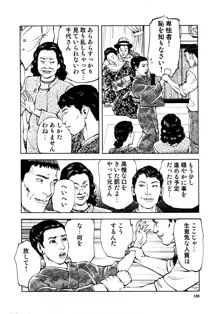 花と蛇 第四集, 日本語