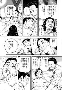 花と蛇 第四集, 日本語