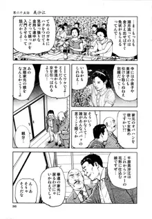 花と蛇 第四集, 日本語