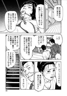 花と蛇 第四集, 日本語