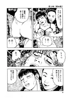 花と蛇 第四集, 日本語