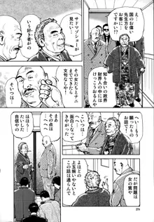 花と蛇 第四集, 日本語