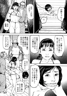 花と蛇 第四集, 日本語