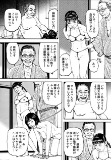 花と蛇 第四集, 日本語