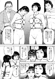 花と蛇 第四集, 日本語