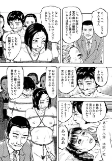 花と蛇 第四集, 日本語