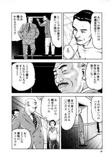 花と蛇 第四集, 日本語