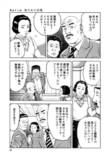 花と蛇 第四集, 日本語