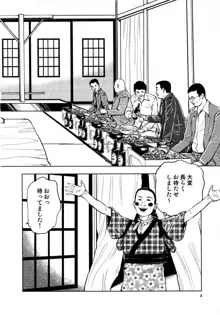 花と蛇 第四集, 日本語