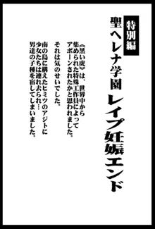 聖ヘレナ学園3完結編～テロリストに占拠された女学園でレイプ祭り! ～, 日本語