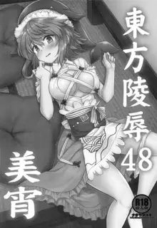 Touhou Ryoujoku 48 Miyoi | 동방능욕48 미요이, 한국어