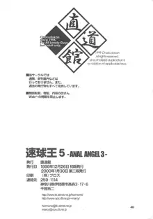 速球王5 -ANAL ANGEL 3-, 日本語