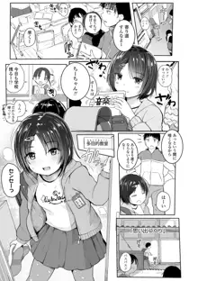 ちいさいほうがエッチでしょ♡, 日本語