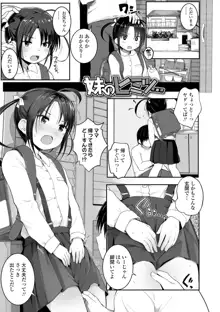 ちいさいほうがエッチでしょ♡, 日本語