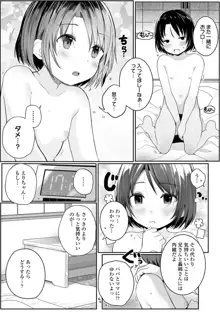 ちいさいほうがエッチでしょ♡, 日本語