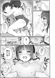 ちいさいほうがエッチでしょ♡, 日本語