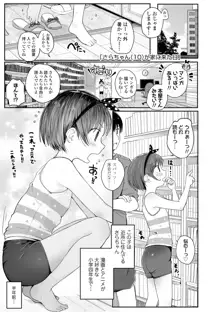 ちいさいほうがエッチでしょ♡, 日本語