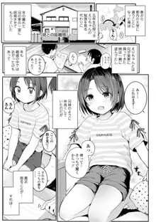 ちいさいほうがエッチでしょ♡, 日本語