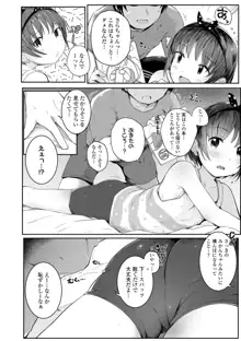 ちいさいほうがエッチでしょ♡, 日本語