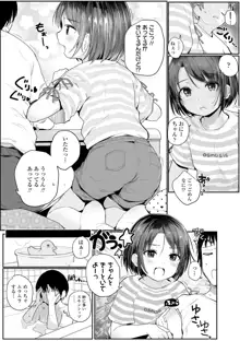 ちいさいほうがエッチでしょ♡, 日本語