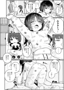 ちいさいほうがエッチでしょ♡, 日本語