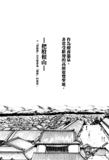 Araxa Ninpo-Cho 2 | 霰草忍法帖2, 中文