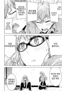 Senpai! Ch.1-2, 한국어