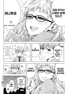 Senpai! Ch.1-2, 한국어