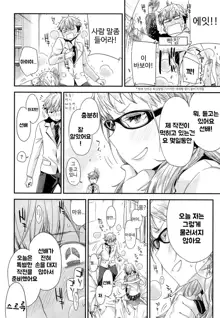 Senpai! Ch.1-2, 한국어